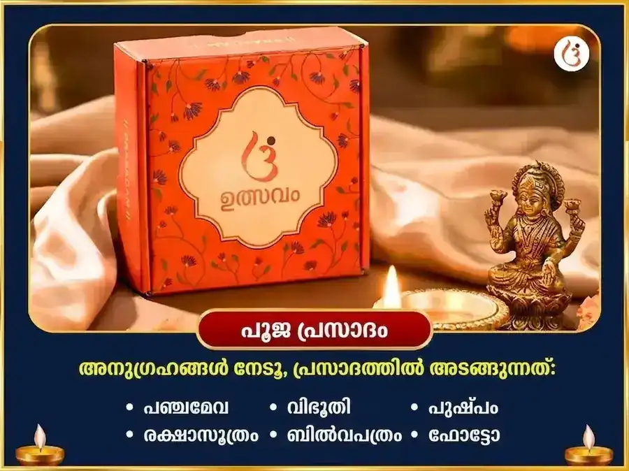 ശ്രാവണ സോമവാര വിശേഷ് ഭീമാശങ്കർ ശിവ മഹിമ സ്തോത്ര പാഠവും കൽപ്പവൃക്ഷ അർപ്പണവും puja gallery 3