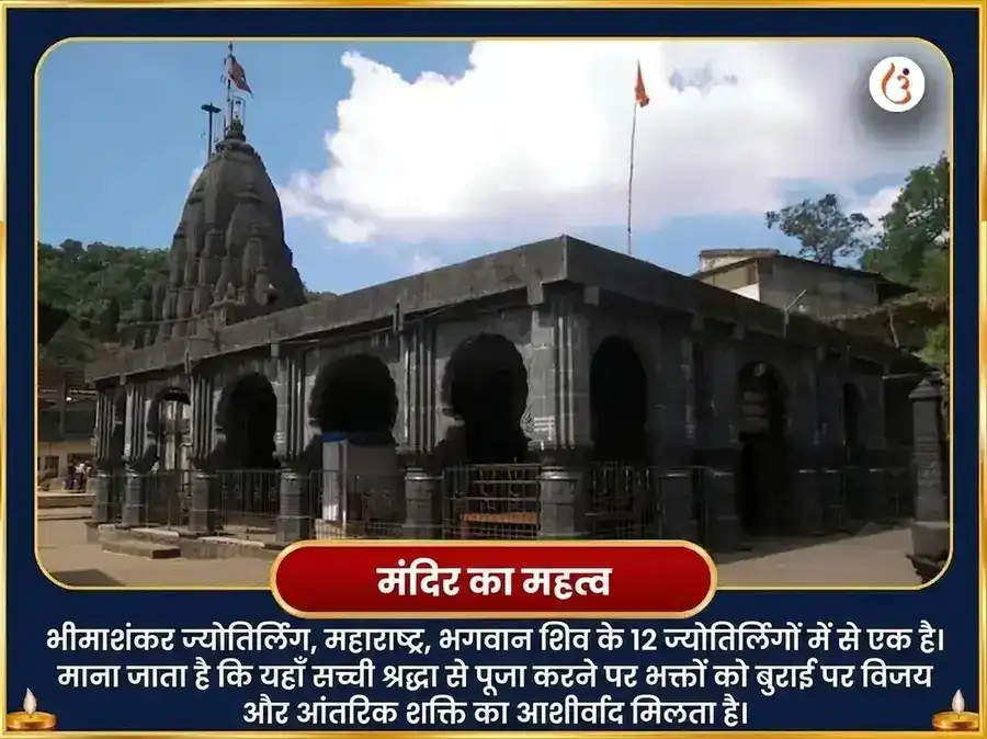 श्रावण सोमवार विशेष भीमाशंकर शिव महिमा स्तोत्र पाठ और कल्प वृक्ष अर्पण puja gallery 4