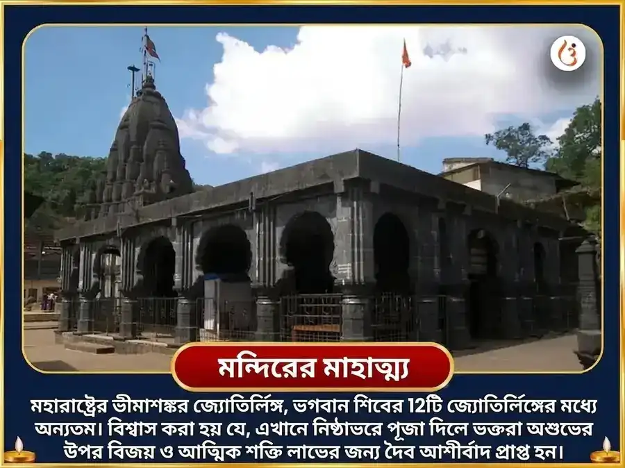 শ্রাবণ সোমবার বিশেষ ভীমাশঙ্কর শিব মহিমা স্তোত্র পাঠ ও কল্প বৃক্ষ অর্পণ puja gallery 4