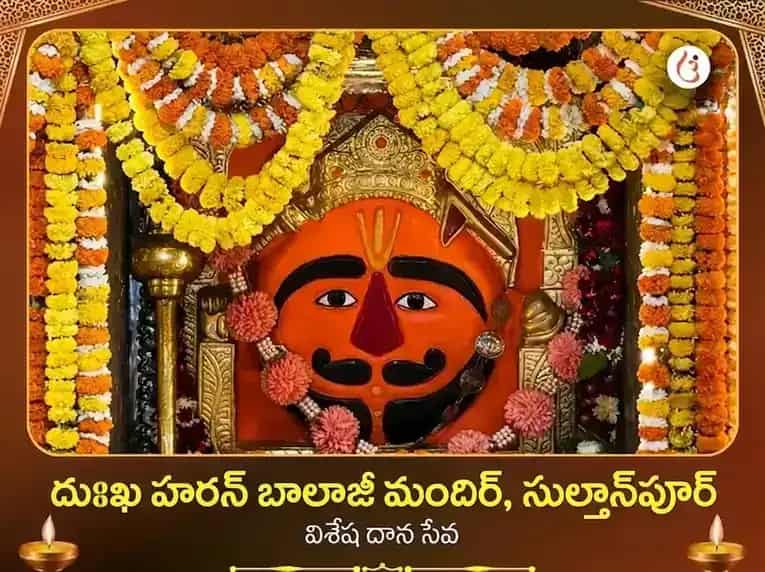 దుఃఖ హరన్ బాలాజీ మందిర్ విశేష్ దాన్ సేవ puja image 1
