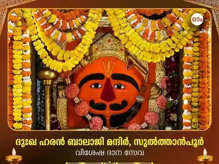 ദുഃഖ ഹരൻ ബാലാജി മന്ദിർ വിശേഷ് ദാന സേവ puja image 1