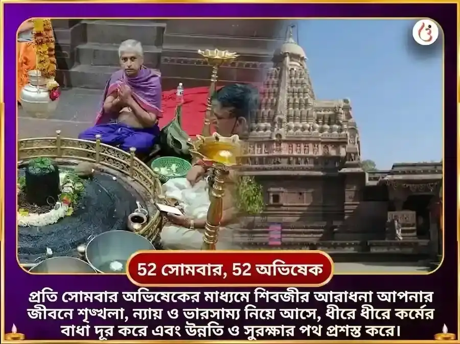 সোমবার বিশেষ ঘৃষ্ণেশ্বর জ্যোতির্লিঙ্গ সাপ্তাহিক গঙ্গা জল ও ধুতরা ফুল দান সেবা puja gallery 2
