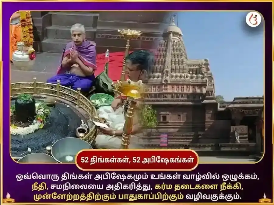 சோமவார விசேஷ கிரிஷ்னேஷ்வர் ஜோதிர்லிங்க வாராந்திர கங்கா ஜல மற்றும் தூத்ரா பூ தான சேவா puja gallery 2