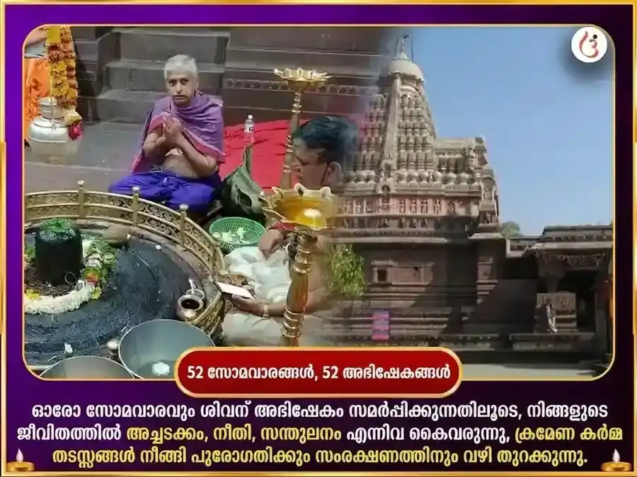 സോമവാർ വിശേഷ് ഘൃഷ്ണേശ്വർ ജ്യോതിർലിംഗ പ്രതിവാര ഗംഗാ ജല, ധുത്ര പുഷ്പ ദാന സേവ puja gallery 2