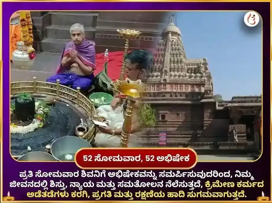 ಸೋಮವಾರ ವಿಶೇಷ ಘೃಷ್ಣೇಶ್ವರ ಜ್ಯೋತಿರ್ಲಿಂಗ ಸಾಪ್ತಾಹಿಕ ಗಂಗಾ ಜಲ ಮತ್ತು ಧತ್ತೂರ ಪುಷ್ಪ ದಾನ ಸೇವೆ puja gallery 2