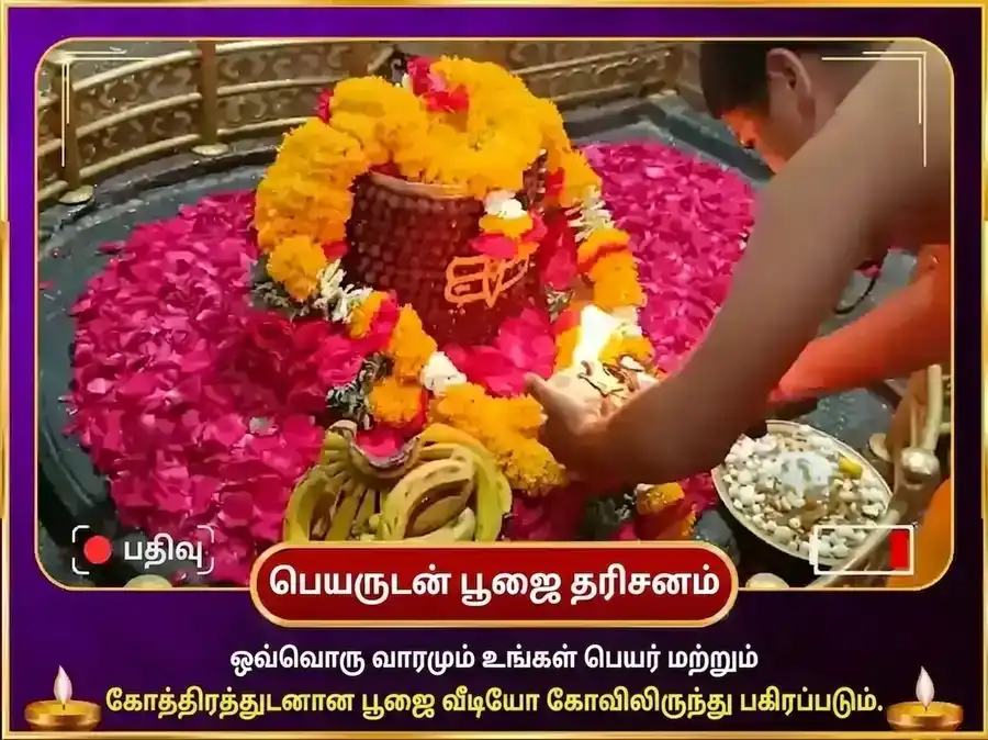 சோமவார விசேஷ கிரிஷ்னேஷ்வர் ஜோதிர்லிங்க வாராந்திர கங்கா ஜல மற்றும் தூத்ரா பூ தான சேவா puja gallery 4
