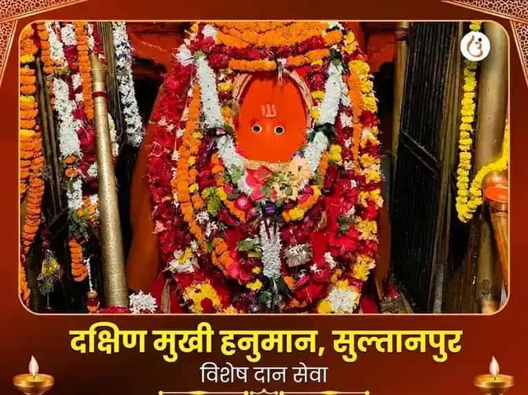दक्षिण मुखी हनुमान मंदिर विशेष दान सेवा puja image 1