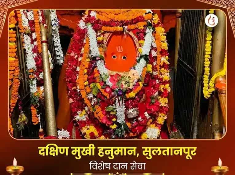 दक्षिण मुखी हनुमान मंदिर विशेष दान सेवा puja image 1