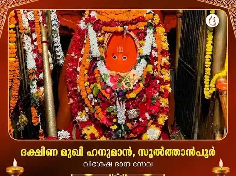 ദക്ഷിണ മുഖി ഹനുമാൻ മന്ദിർ വിശേഷ് ദാൻ സേവ puja image 1