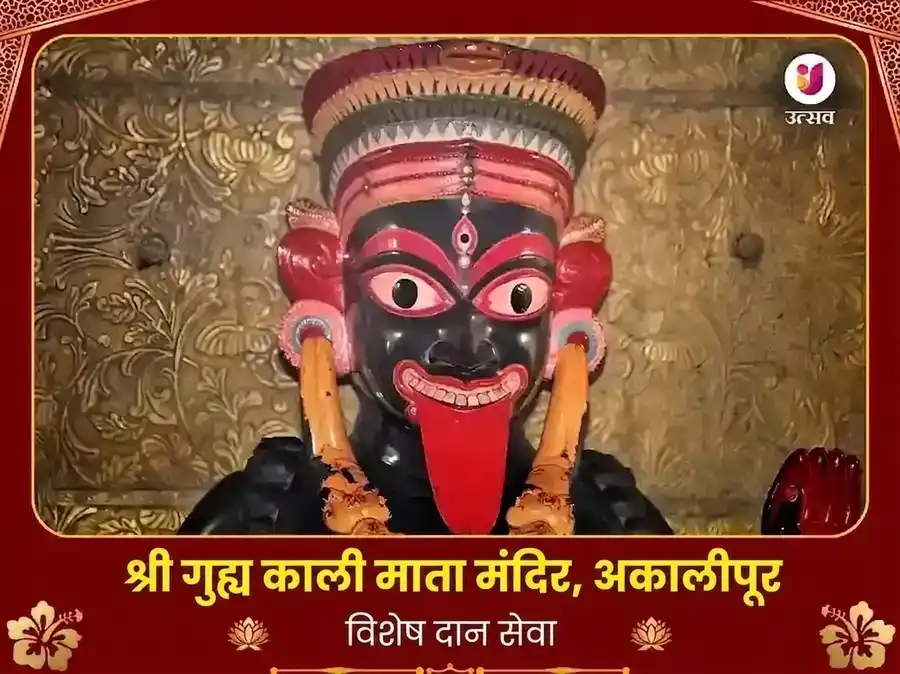 अकालीपूर गुह्य काली विशेष दान सेवा puja image 1