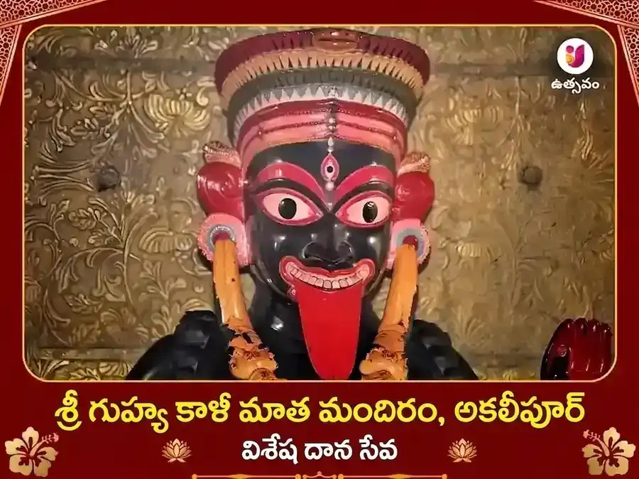 అకలీపూర్ గుహ్య కాళి విశేష్ దాన్ సేవ puja image 1