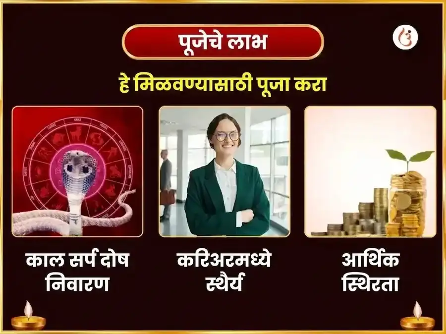 श्रावण सोमवार विशेष त्र्यंबकेश्वर ज्योतिर्लिंग काल सर्प दोष सर्व बाधा निवारण महा पूजा puja gallery 1
