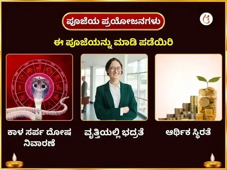 ಶ್ರಾವಣ ಸೋಮವಾರ ವಿಶೇಷ ತ್ರ್ಯಂಬಕೇಶ್ವರ ಜ್ಯೋತಿರ್ಲಿಂಗ ಕಾಳ ಸರ್ಪ ದೋಷ ಸರ್ವ ಬಾಧಾ ನಿವಾರಣ ಮಹಾ ಪೂಜೆ puja gallery 1