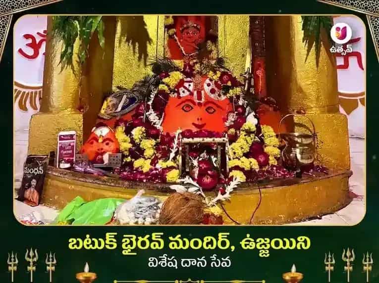 బటుక్ భైరవ్ మందిర్ ఉజ్జయిని విశేష్ దాన్ సేవ puja image 1