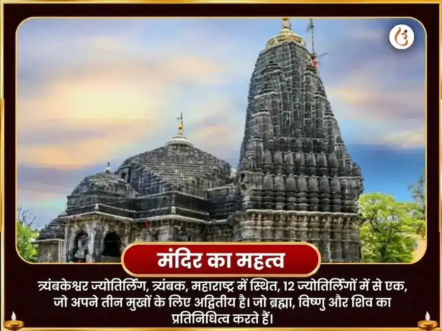 श्रावण सोमवार विशेष त्र्यंबकेश्वर ज्योतिर्लिंग काल सर्प दोष सर्व बाधा निवारण महा पूजा puja gallery 4