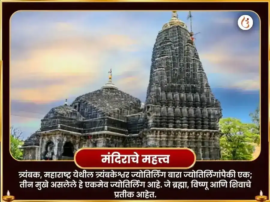 श्रावण सोमवार विशेष त्र्यंबकेश्वर ज्योतिर्लिंग काल सर्प दोष सर्व बाधा निवारण महा पूजा puja gallery 4