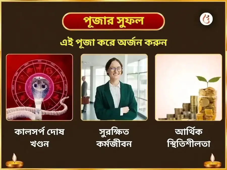 নাগ পঞ্চমী বিশেষ নাগরাজ নাগ বাসুকি মন্দির প্রয়াগরাজ রাহু কেতু শান্তি মহা অনুষ্ঠান puja gallery 1