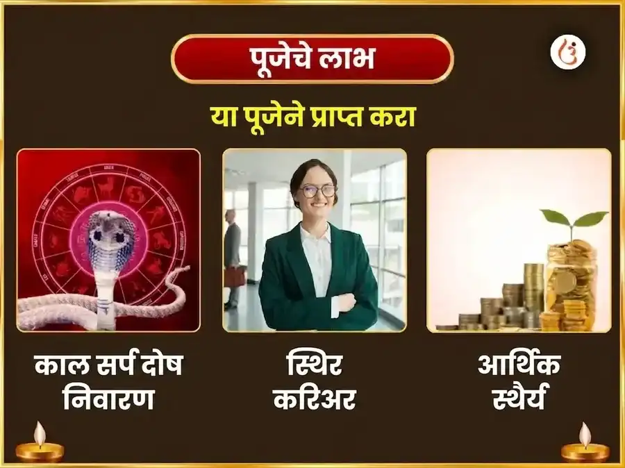 नाग पंचमी विशेष नागराज नाग वासुकी मंदिर प्रयागराज राहू केतू शांती महा अनुष्ठान puja gallery 1