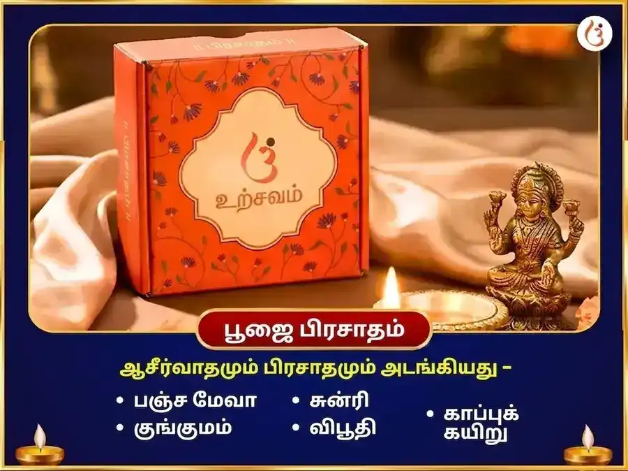 8:8:8 லயன்ஸ் கேட் போர்டல் சிறப்பு 1,25,000 சனி மகா மந்திர அகண்ட ஜபம் சஹித சனி சாந்தி ஹவன் & காக சேவா puja gallery 3