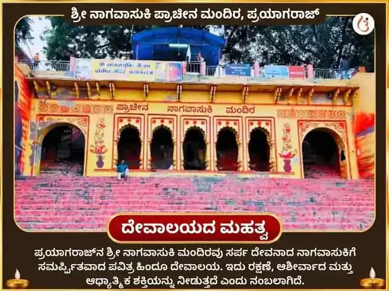 ನಾಗ ಪಂಚಮಿ ವಿಶೇಷ ನಾಗರಾಜ ನಾಗ ವಾಸುಕಿ ಮಂದಿರ ಪ್ರಯಾಗರಾಜ್ ರಾಹು ಕೇತು ಶಾಂತಿ ಮಹಾ ಅನುಷ್ಠಾನ puja gallery 4