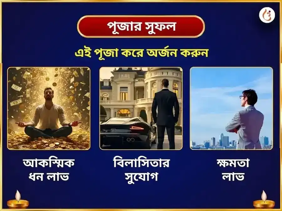রয়্যাল থ্রোন স্টেলিয়াম গ্র্যান্ড 23000 শনি মূল মন্ত্র জপ এবং নবগ্রহ শান্তি হবন puja gallery 1