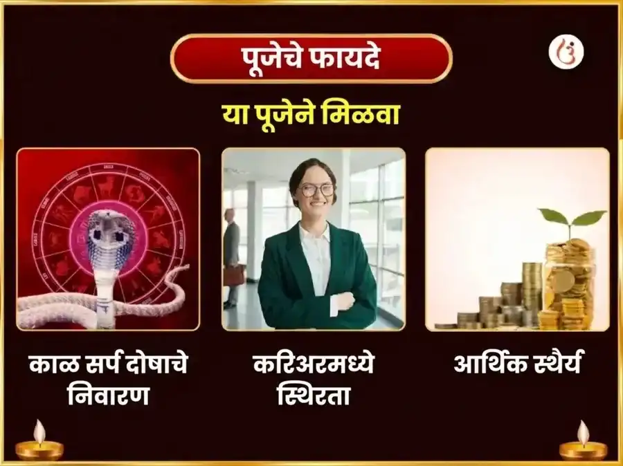 नाग पंचमी विशेष त्र्यंबकेश्वर ज्योतिर्लिंग कालसर्प दोष निवारण पूजा puja gallery 1