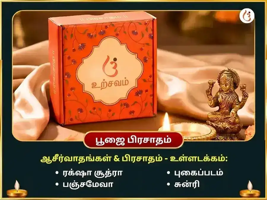 நாக பஞ்சமி விசேஷ 18000 ராகு மூல மந்திர ஜபம் puja gallery 3