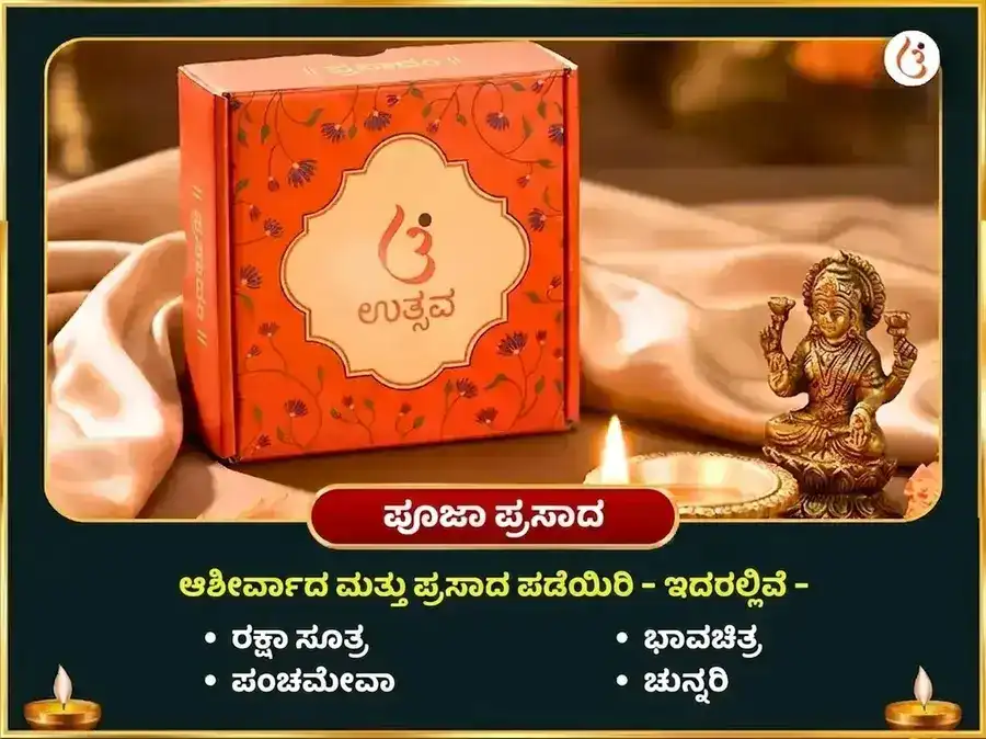 ನಾಗ ಪಂಚಮಿ ವಿಶೇಷ 18000 ರಾಹು ಮೂಲ ಮಂತ್ರ ಜಪ puja gallery 3