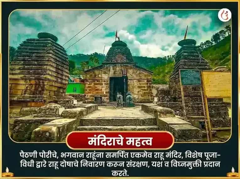 नाग पंचमी विशेष 18000 राहू मूळ मंत्र जाप puja gallery 4