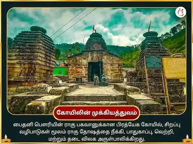 நாக பஞ்சமி விசேஷ 18000 ராகு மூல மந்திர ஜபம் puja gallery 4