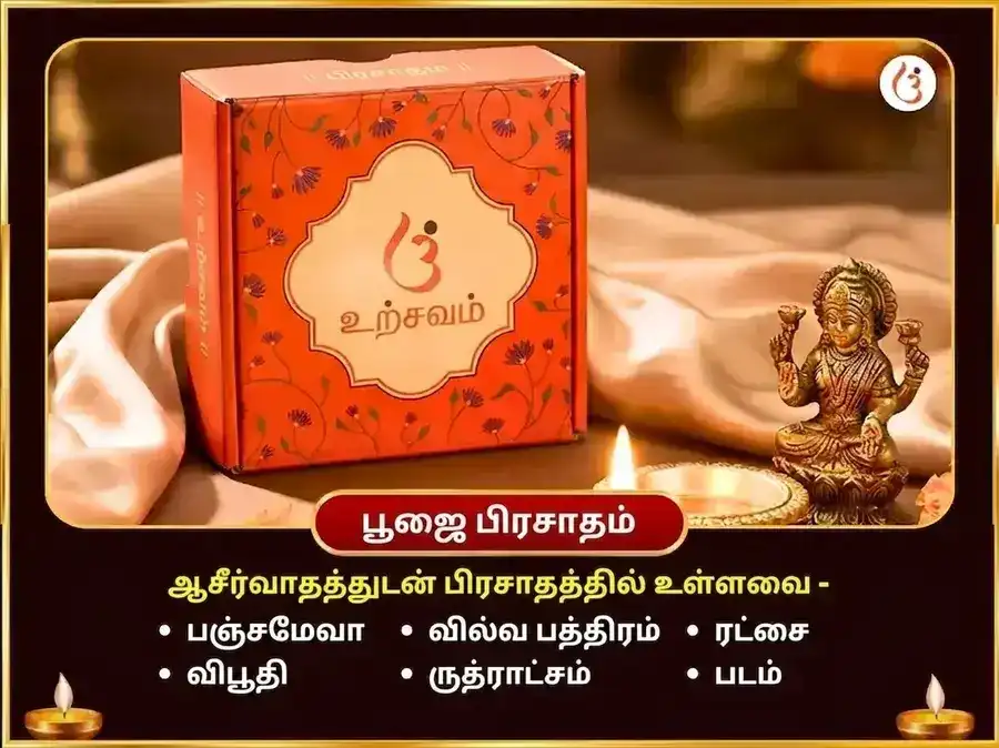 நாக பஞ்சமி விசேஷ த்ரயம்பகேஷ்வர் ஜோதிர்லிங்க காலசர்ப்ப தோஷ நிவாரண பூஜை puja gallery 3