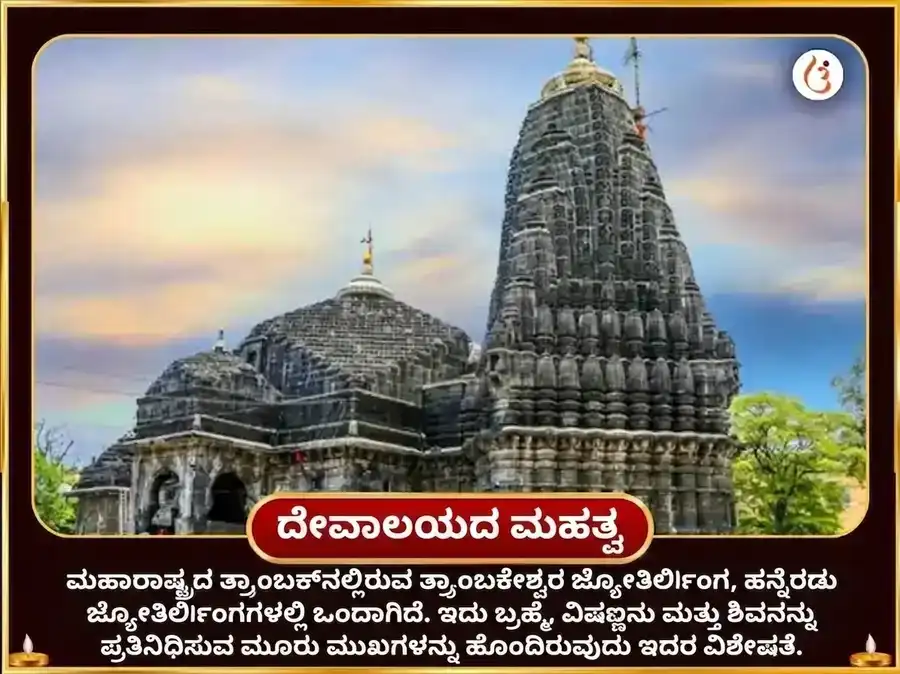 ನಾಗ ಪಂಚಮಿ ವಿಶೇಷ ತ್ರಯಂಬಕೇಶ್ವರ ಜ್ಯೋತಿರ್ಲಿಂಗ ಕಾಳಸರ್ಪ ದೋಷ ನಿವಾರಣ ಪೂಜೆ puja gallery 4