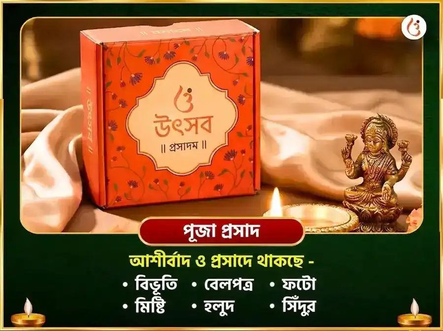 নাগ পঞ্চমী বিশেষ নাগেশ্বর জ্যোতির্লিঙ্গ দুগ্ধ-রম্ভা অভিষেক ও নবনাগ স্তোত্রম পাঠ puja gallery 3