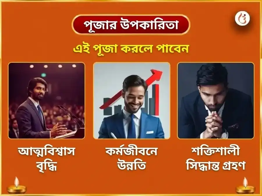 সিংহ সংক্রান্তি সূর্য গোচর বিশেষ 29000 সূর্য গায়ত্রী মূল মন্ত্র জপ এবং স্বর্ণ সিংহ অর্পণ puja gallery 1