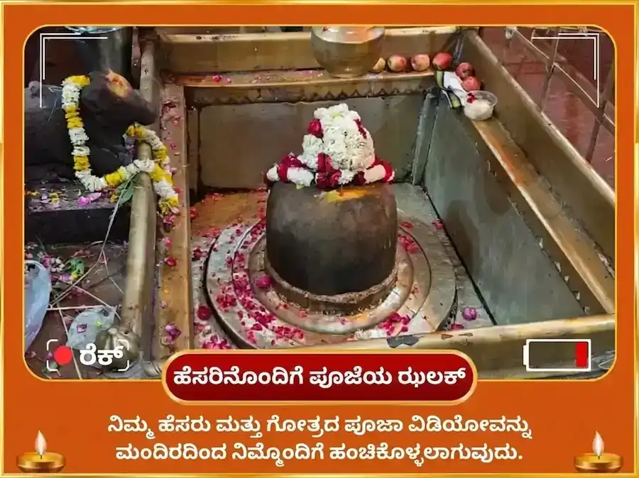 ಸಿಂಹ ಸಂಕ್ರಾಂತಿ ಸೂರ್ಯ ಗೋಚಾರ ವಿಶೇಷ 29000 ಸೂರ್ಯ ಗಾಯತ್ರಿ ಮೂಲ ಮಂತ್ರ जाप ಮತ್ತು ಸ್ವರ್ಣ ಸಿಂಹ ಚಡಾವ puja gallery 2