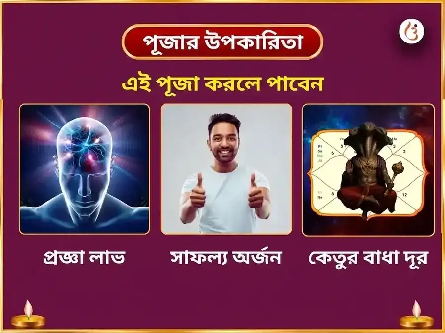 শ্রাবণ বুধবার বিশেষ চিন্তামণি গণেশ 1008 গণেশ সহস্র অর্চনা পাঠ ও কেতু শান্তি পূজা puja gallery 1