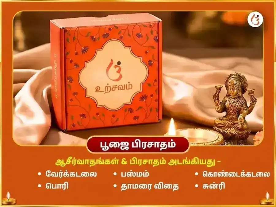 சிம்ம சங்கராந்தி சூரிய கோச்சார விசேஷம் 29000 சூரிய காயத்ரி மூல மந்திர ஜபம் மற்றும் தங்க சிம்ம காணிக்கை puja gallery 3