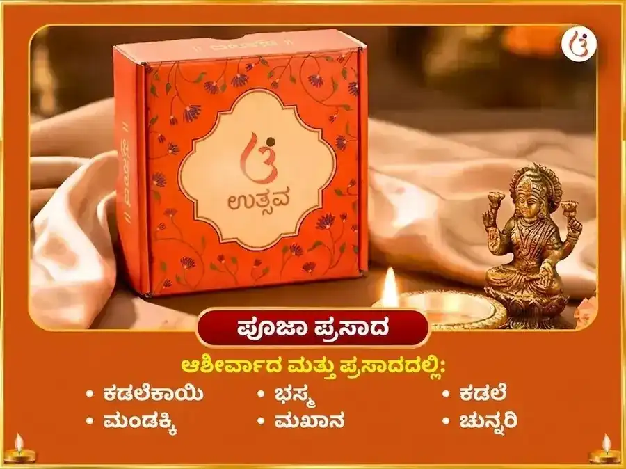 ಸಿಂಹ ಸಂಕ್ರಾಂತಿ ಸೂರ್ಯ ಗೋಚಾರ ವಿಶೇಷ 29000 ಸೂರ್ಯ ಗಾಯತ್ರಿ ಮೂಲ ಮಂತ್ರ जाप ಮತ್ತು ಸ್ವರ್ಣ ಸಿಂಹ ಚಡಾವ puja gallery 3