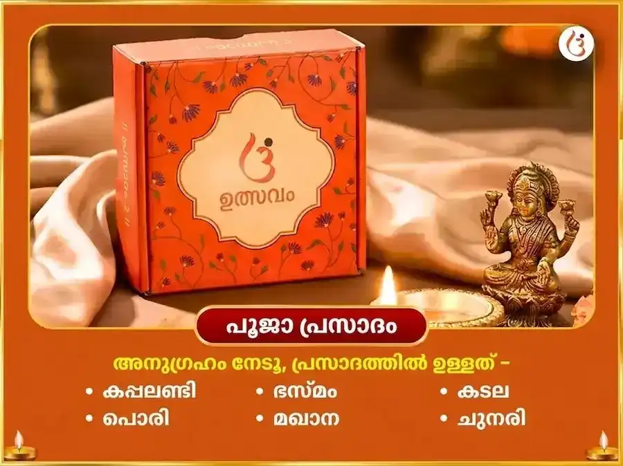 സിംഹ സംക്രാന്തി സൂര്യ ഗോചര വിശേഷ 29000 സൂര്യ ഗായത്രി മൂലമന്ത്ര ജപവും സ്വർണ്ണ സിംഹ ചഢാവയും puja gallery 3