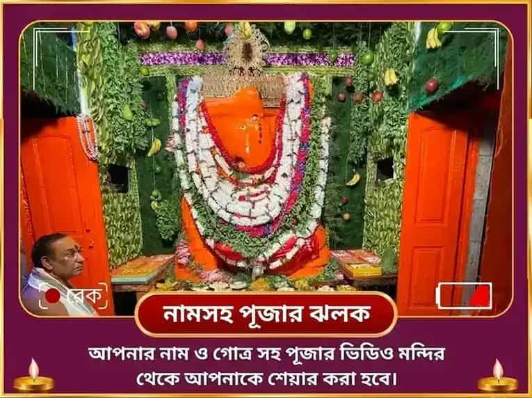 শ্রাবণ বুধবার বিশেষ চিন্তামণি গণেশ 1008 গণেশ সহস্র অর্চনা পাঠ ও কেতু শান্তি পূজা puja gallery 2