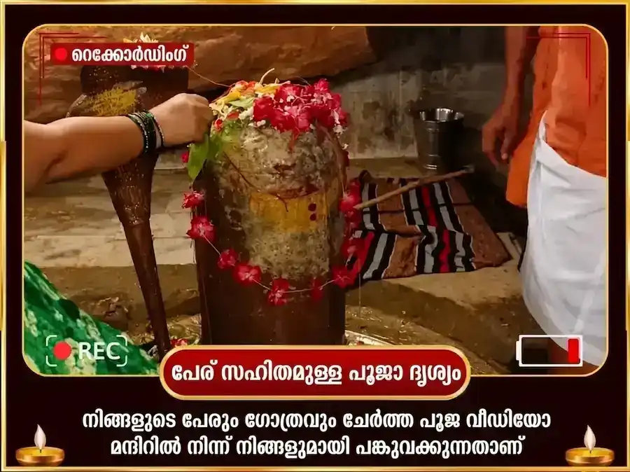 ശ്രാവണ സോമവാര വിശേഷ രക്ത അഭിഷേക് & കാമേശ്വര സ്തോത്രം പാഠ് puja gallery 2