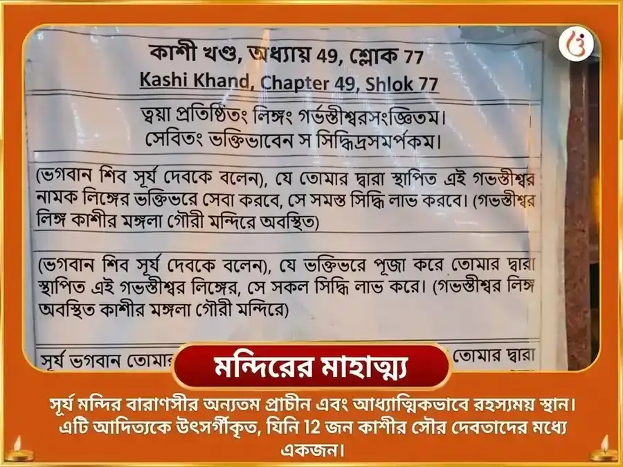 সিংহ সংক্রান্তি সূর্য গোচর বিশেষ 29000 সূর্য গায়ত্রী মূল মন্ত্র জপ এবং স্বর্ণ সিংহ অর্পণ puja gallery 4