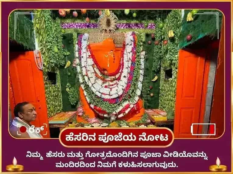 ಶ್ರಾವಣ ಬುಧವಾರ ವಿಶೇಷ ಚಿಂತಾಮಣಿ ಗಣೇಶ 1008 ಗಣೇಶ ಸಹಸ್ರ ಅರ್ಚನಾ ಪಠಣ ಮತ್ತು ಕೇತು ಶಾಂತಿ ಪೂಜೆ puja gallery 2