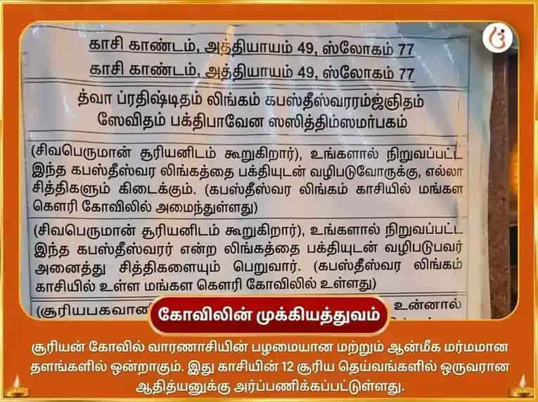 சிம்ம சங்கராந்தி சூரிய கோச்சார விசேஷம் 29000 சூரிய காயத்ரி மூல மந்திர ஜபம் மற்றும் தங்க சிம்ம காணிக்கை puja gallery 4