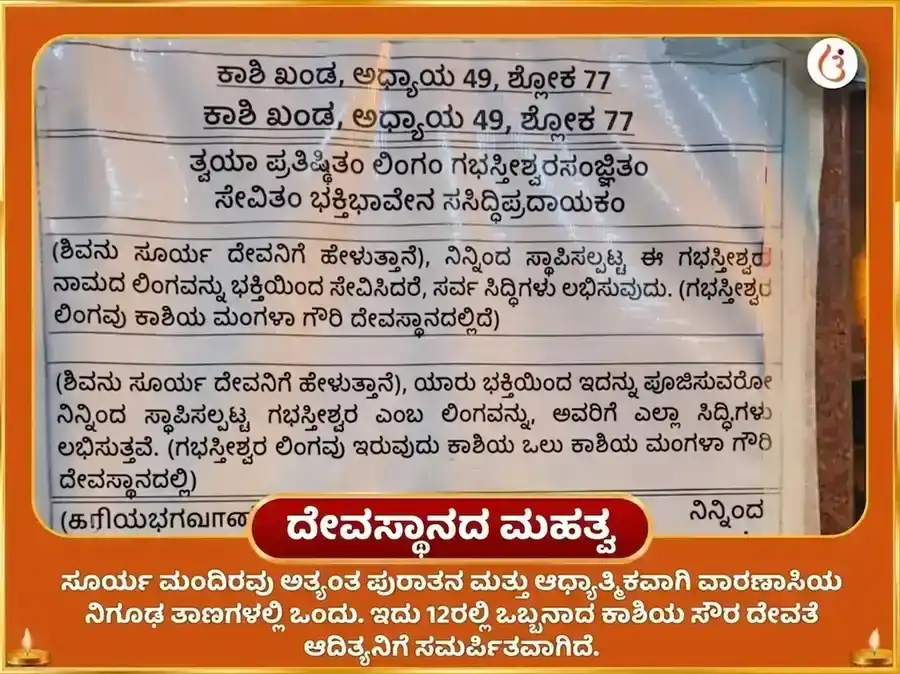 ಸಿಂಹ ಸಂಕ್ರಾಂತಿ ಸೂರ್ಯ ಗೋಚಾರ ವಿಶೇಷ 29000 ಸೂರ್ಯ ಗಾಯತ್ರಿ ಮೂಲ ಮಂತ್ರ जाप ಮತ್ತು ಸ್ವರ್ಣ ಸಿಂಹ ಚಡಾವ puja gallery 4