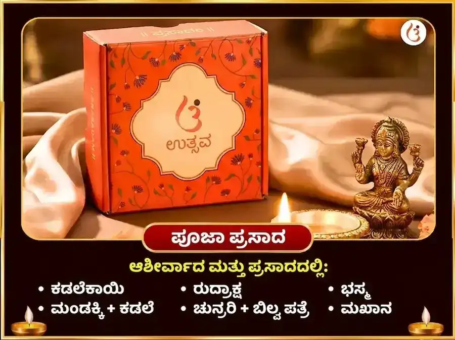 ಶ್ರಾವಣ ಸೋಮವಾರ ವಿಶೇಷ ರಕ್ತ ಅಭಿಷೇಕ ಮತ್ತು ಕಾಮೇಶ್ವರ ಸ್ತೋತ್ರಂ ಪಠ puja gallery 3