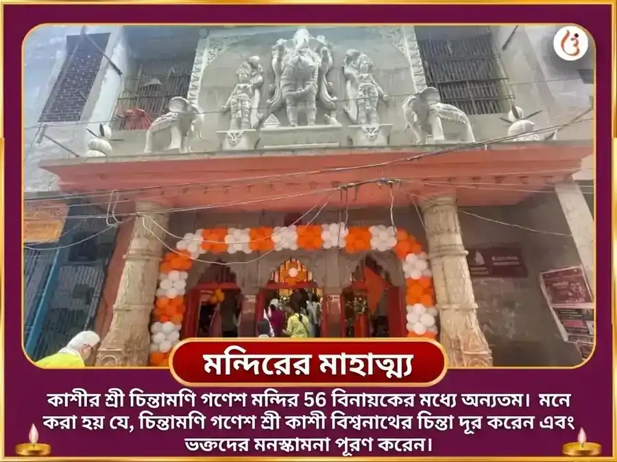 শ্রাবণ বুধবার বিশেষ চিন্তামণি গণেশ 1008 গণেশ সহস্র অর্চনা পাঠ ও কেতু শান্তি পূজা puja gallery 4