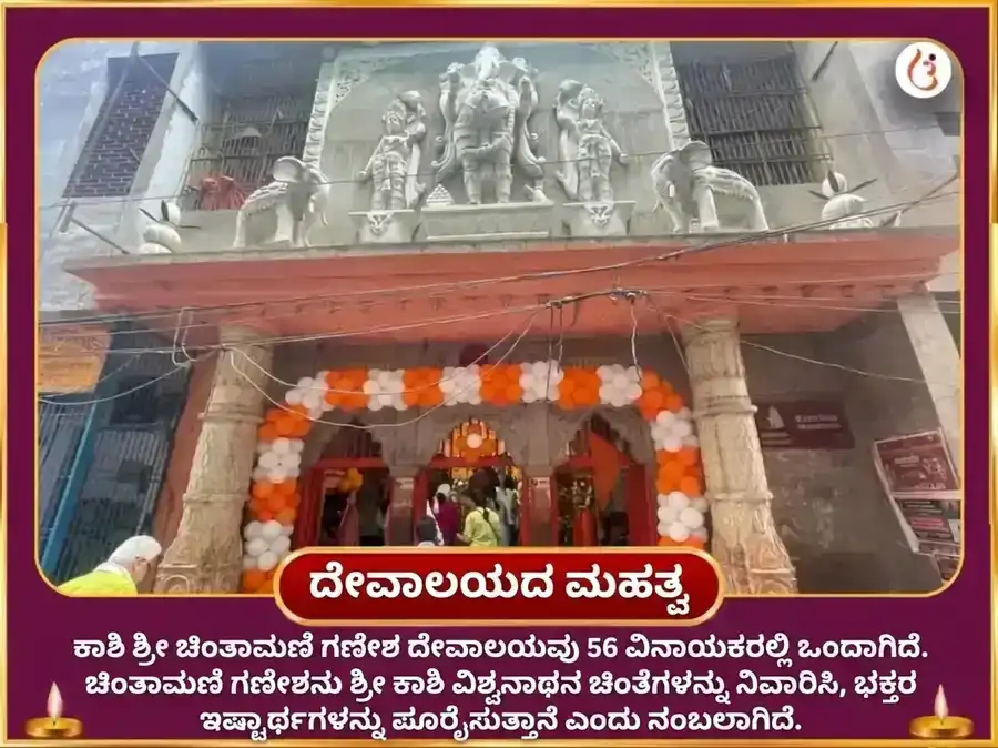 ಶ್ರಾವಣ ಬುಧವಾರ ವಿಶೇಷ ಚಿಂತಾಮಣಿ ಗಣೇಶ 1008 ಗಣೇಶ ಸಹಸ್ರ ಅರ್ಚನಾ ಪಠಣ ಮತ್ತು ಕೇತು ಶಾಂತಿ ಪೂಜೆ puja gallery 4