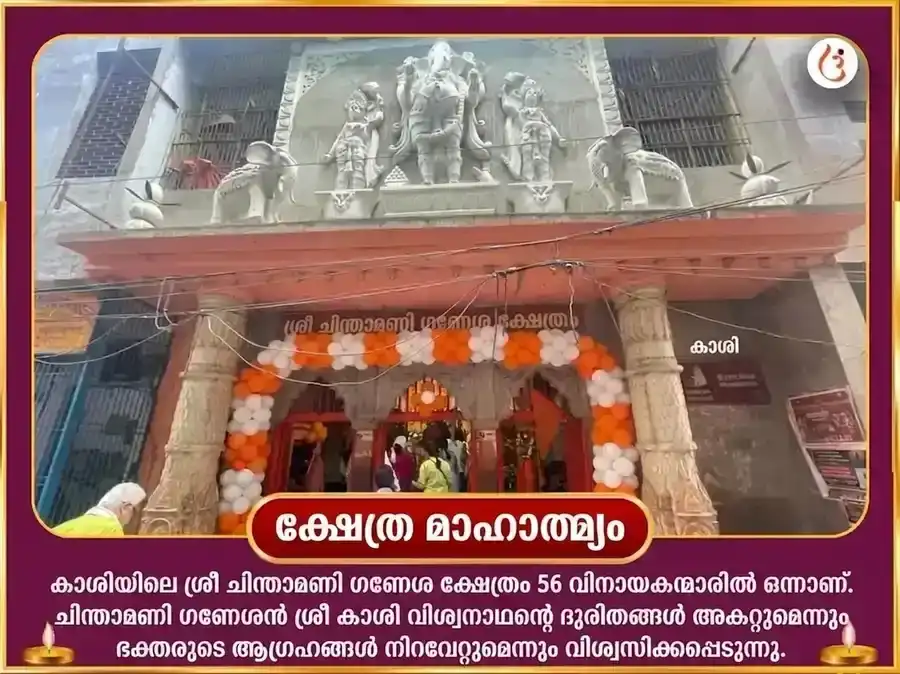 ശ്രാവണ ബുധവാർ വിശേഷ് ചിന്താമണി ഗണേശ 1008 ഗണേശ സഹസ്ര അർച്ചന പാഠം & കേതു ശാന്തി പൂജ puja gallery 4