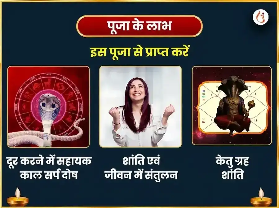 नाग पंचमी विशेष नाग वासुकि 1,25,000 नागराज गायत्री मंत्र जाप और नवरत्न अर्पण puja gallery 1